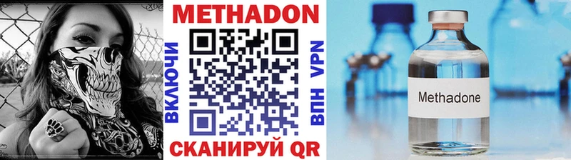 Метадон methadone Армянск